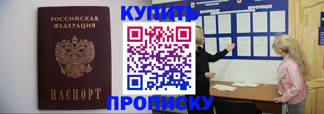 прописка гарантия в Электрогорске