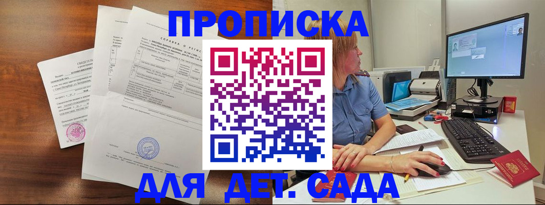 временная регистрация купить в Электрогорске