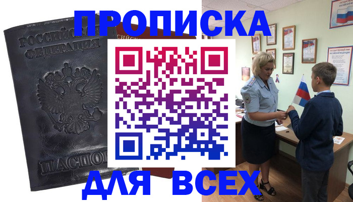 прописка для кредита в Электрогорске