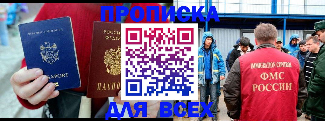 временная регистрация для всех в Электрогорске